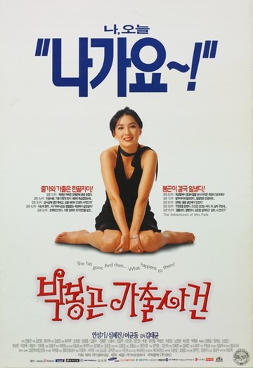 박봉곤 가출사건