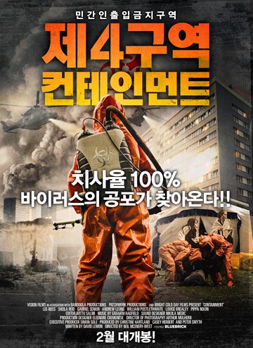 제4구역 컨테인먼트.